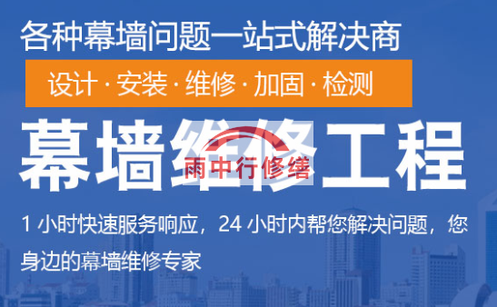 静安幕墙修缮/维修