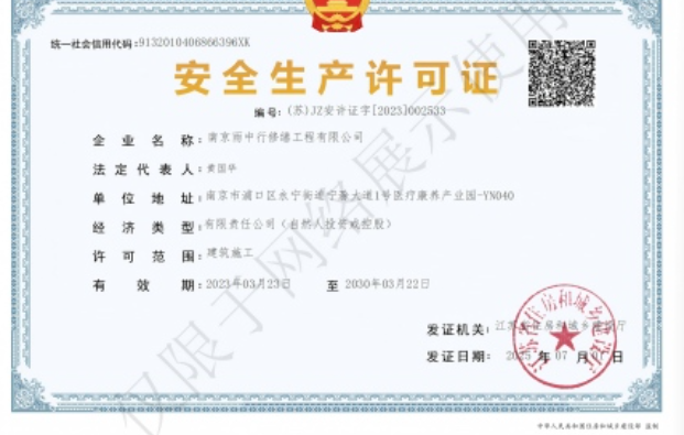静安建筑企业安全生产许可证