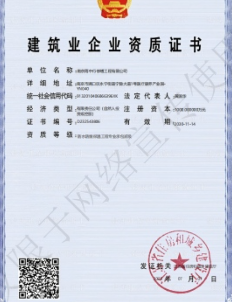 静安防水防腐资质证书