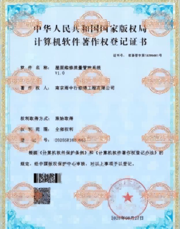 静安屋面维修管控系统证书